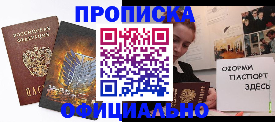 временная регистрация законно в Жердевке