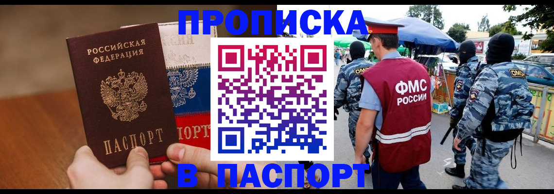 временная регистрация недорого в Жердевке